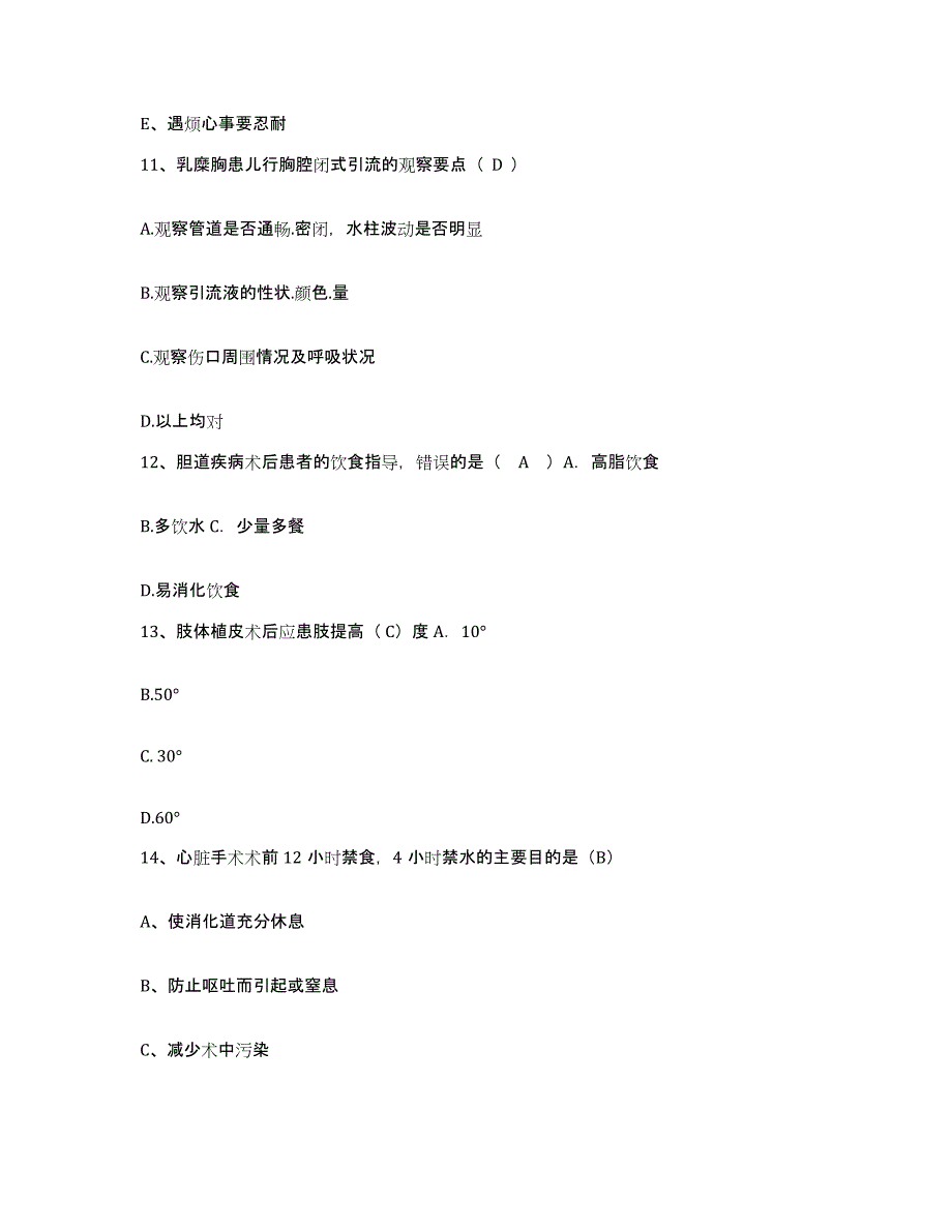 2021-2022年度山东省邹城市叔和中医院护士招聘模拟考核试卷含答案_第4页