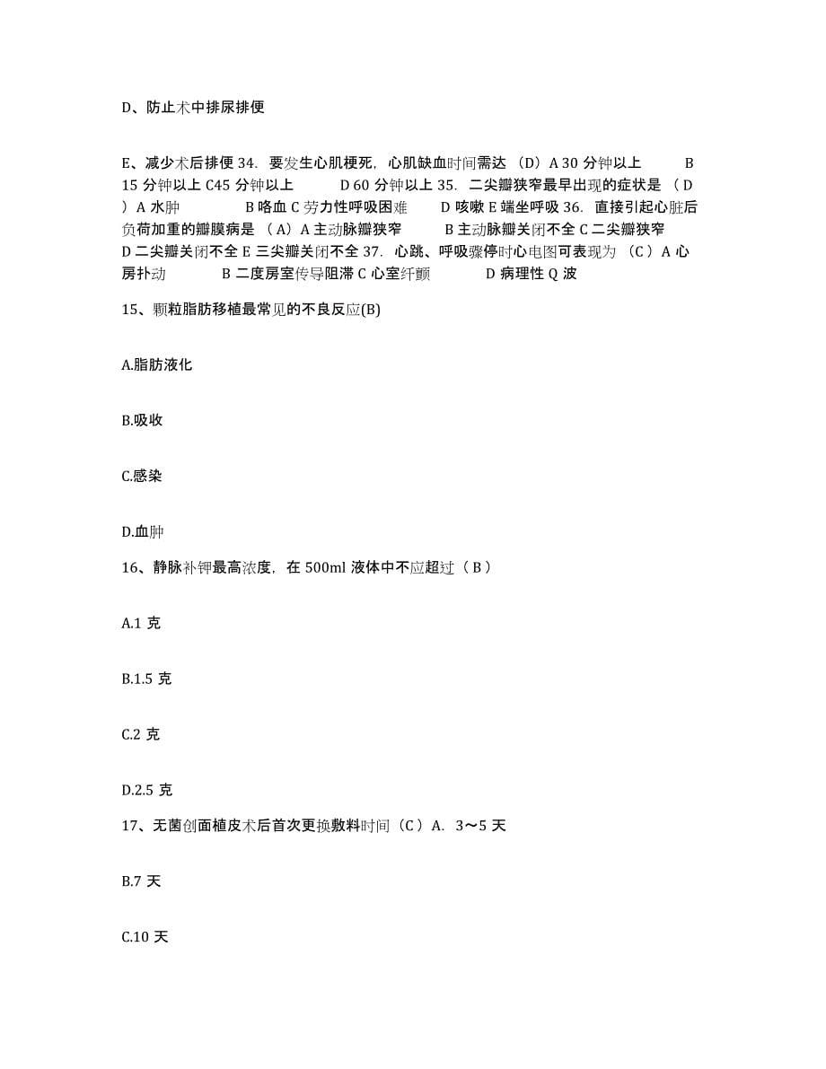 2021-2022年度山东省邹城市叔和中医院护士招聘模拟考核试卷含答案_第5页