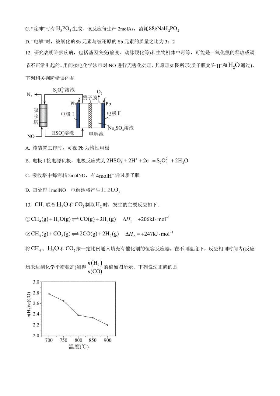 辽宁省协作校2024届高三下学期第一次模拟考试化学含解析_第5页