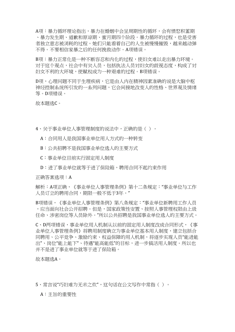 2024年河南三门峡义马市事业单位招聘98人历年高频难、易点（公共基础测验共200题含答案解析）模拟试卷_第3页