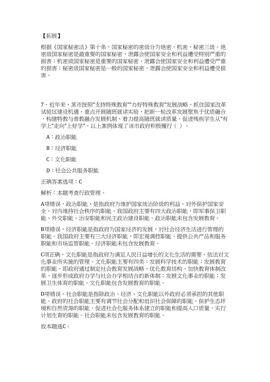 2024年河南三门峡义马市事业单位招聘98人历年高频难、易点（公共基础测验共200题含答案解析）模拟试卷_第5页