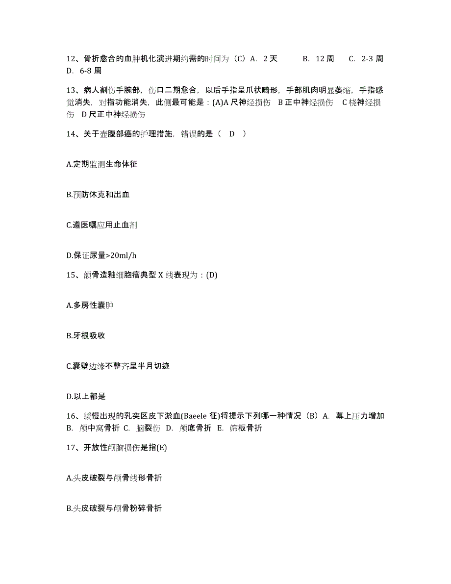 2021-2022年度山东省东阿县人民医院护士招聘强化训练试卷A卷附答案_第4页