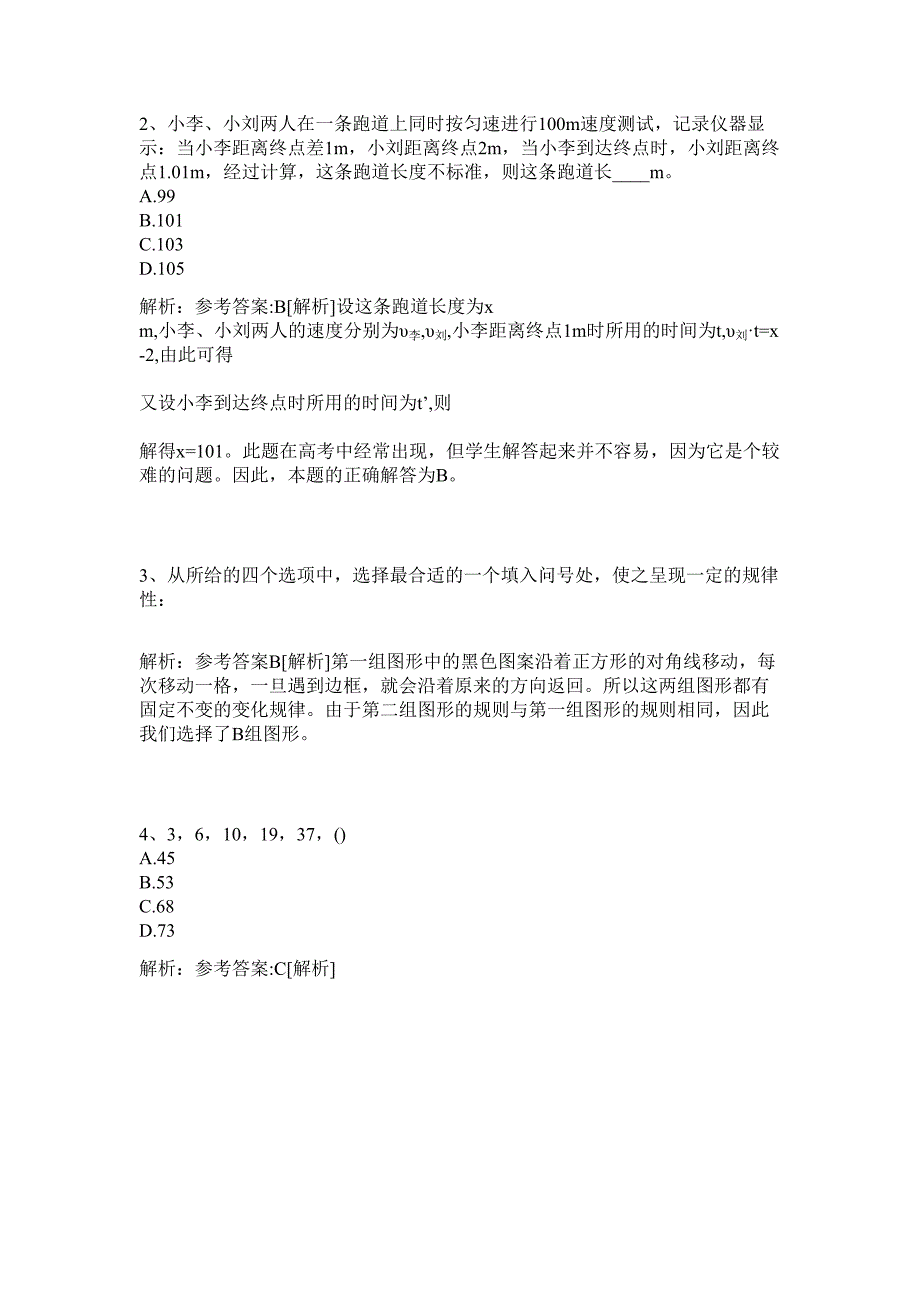 2024年四川省宁南县事业单位招聘历年高频难、易点（公务员考试共200题含答案解析）模拟试卷_第2页