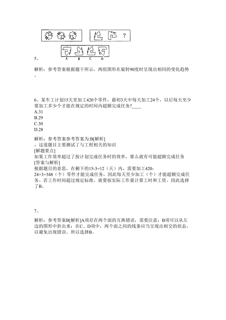 2024年四川省宁南县事业单位招聘历年高频难、易点（公务员考试共200题含答案解析）模拟试卷_第3页