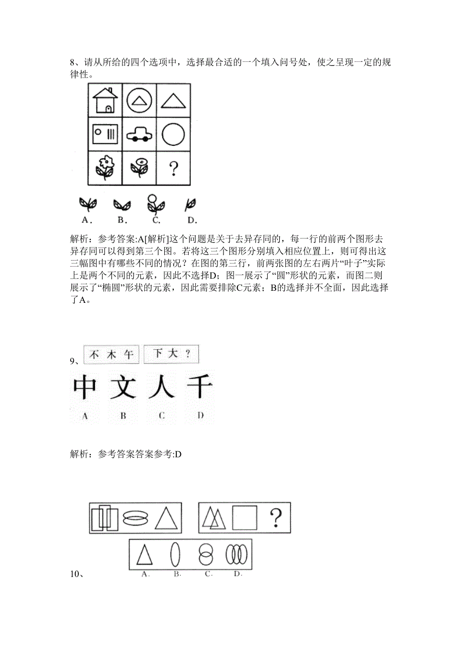 2024年四川省宁南县事业单位招聘历年高频难、易点（公务员考试共200题含答案解析）模拟试卷_第4页