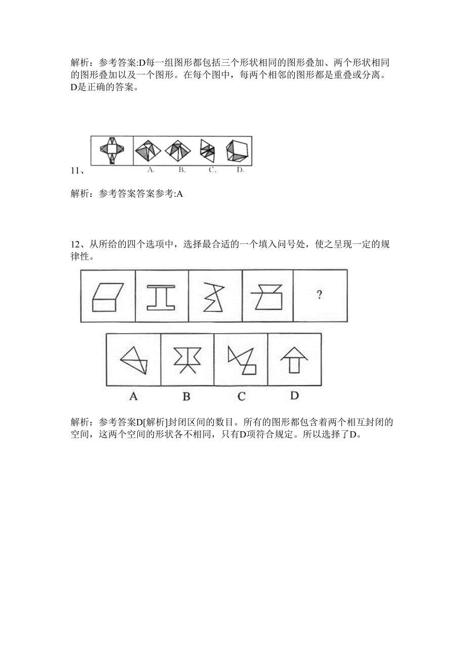 2024年四川省宁南县事业单位招聘历年高频难、易点（公务员考试共200题含答案解析）模拟试卷_第5页