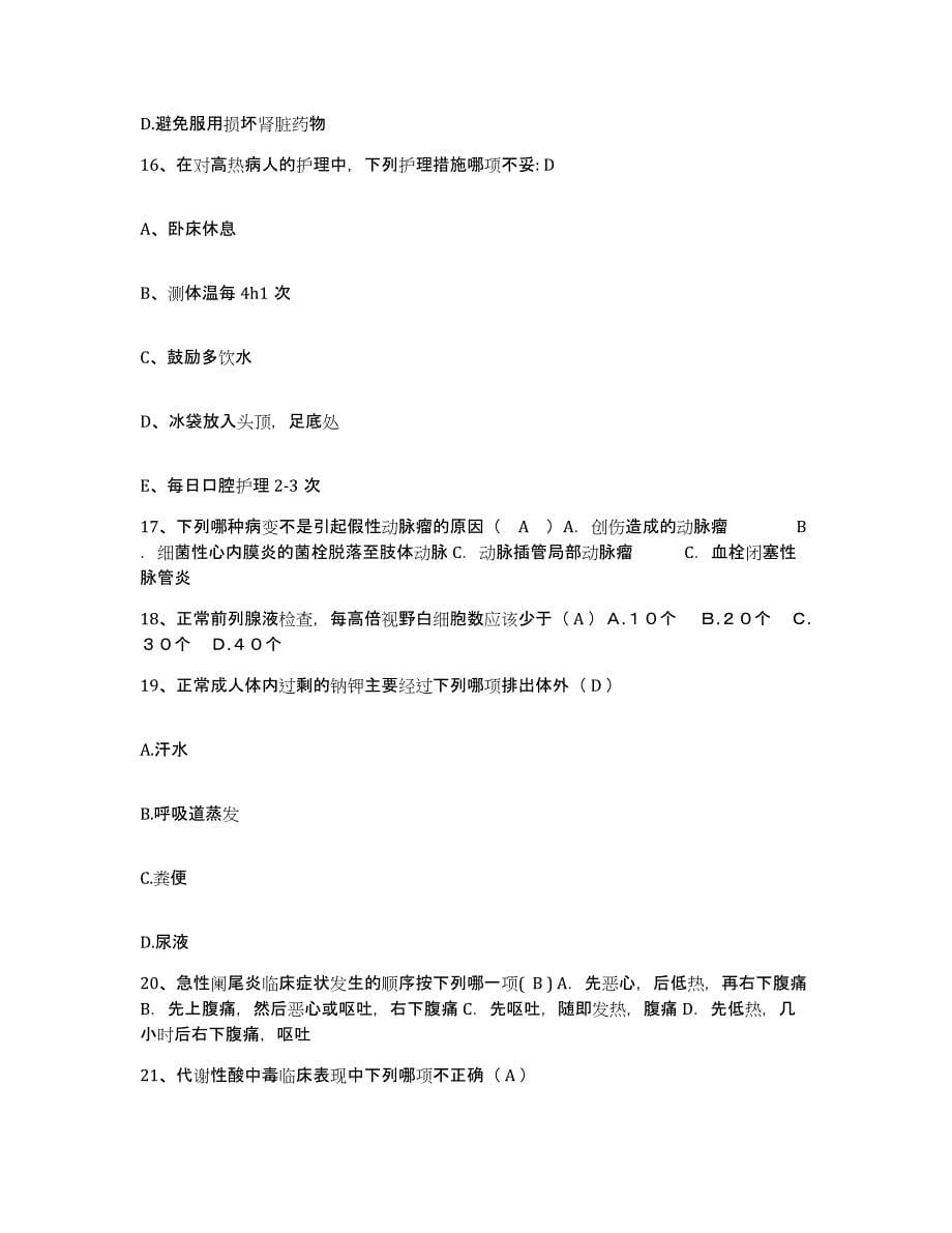 2021-2022年度山东省淄博市博山区医院护士招聘模拟考试试卷B卷含答案_第5页