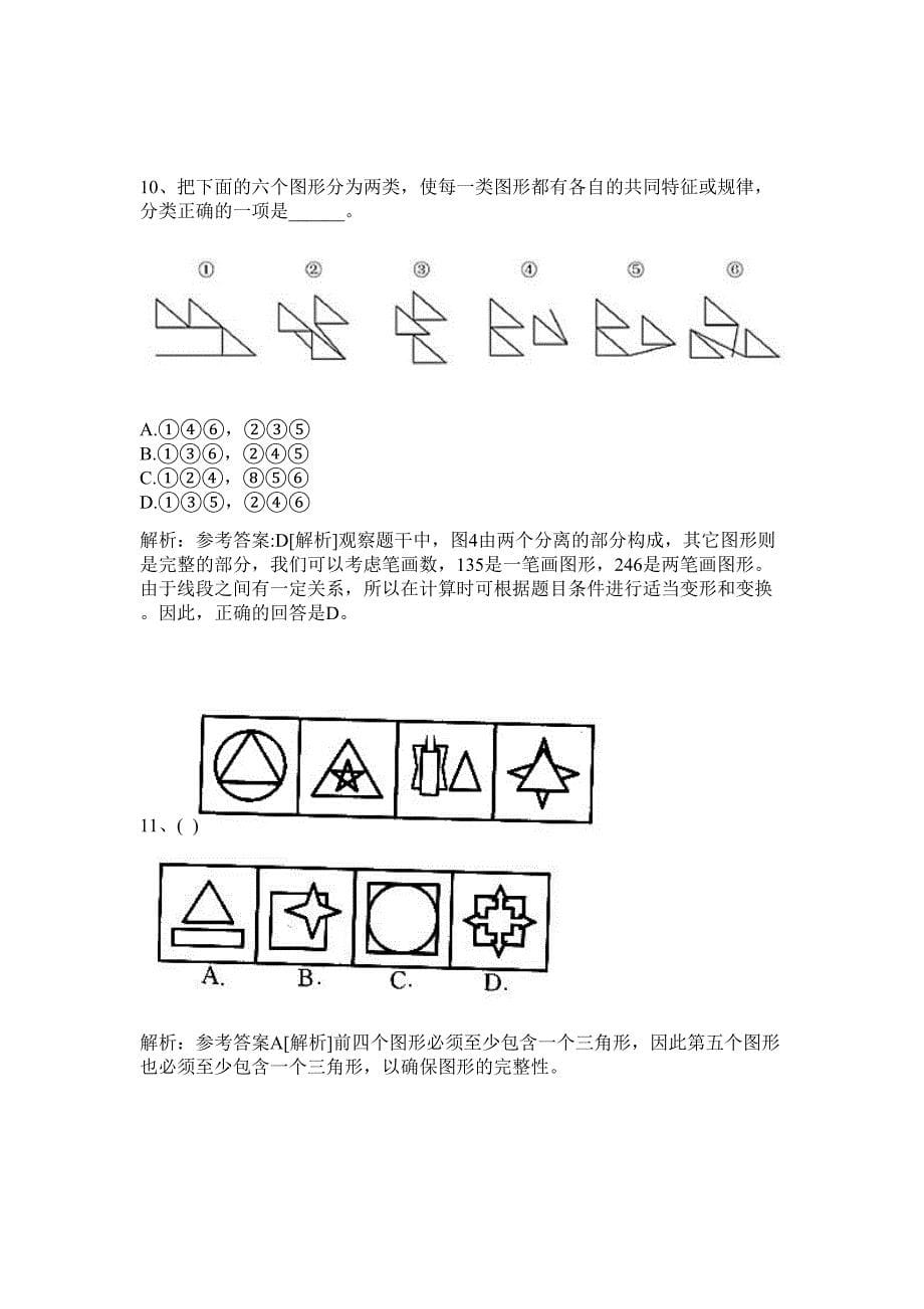 2024年浙江省杭州市教育局所属事业单位招聘39人历年高频难、易点（公务员考试共200题含答案解析）模拟试卷_第5页