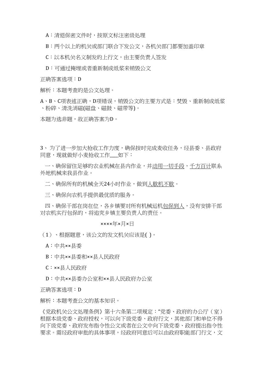 2024年四川省蓬安县事业单位招聘57人历年高频难、易点（公共基础测验共200题含答案解析）模拟试卷_第2页