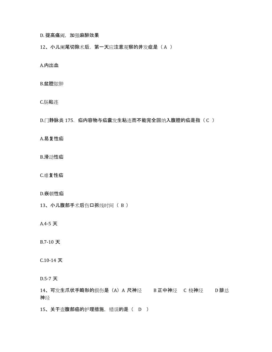 2021-2022年度山东省潍坊市中医院护士招聘考前冲刺试卷A卷含答案_第4页