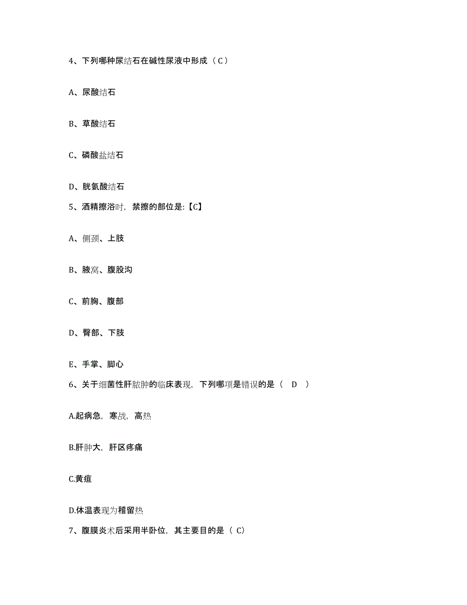 2021-2022年度山东省淄博市商业职工医院护士招聘押题练习试卷A卷附答案_第2页