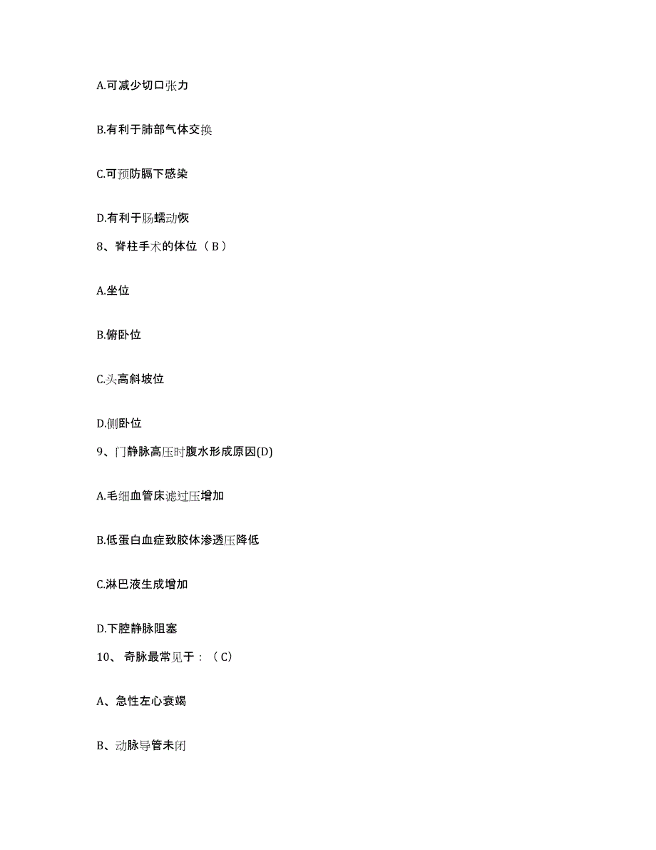 2021-2022年度山东省淄博市商业职工医院护士招聘押题练习试卷A卷附答案_第3页