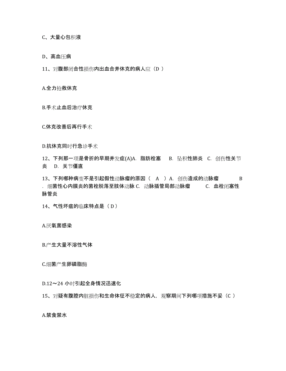 2021-2022年度山东省淄博市商业职工医院护士招聘押题练习试卷A卷附答案_第4页