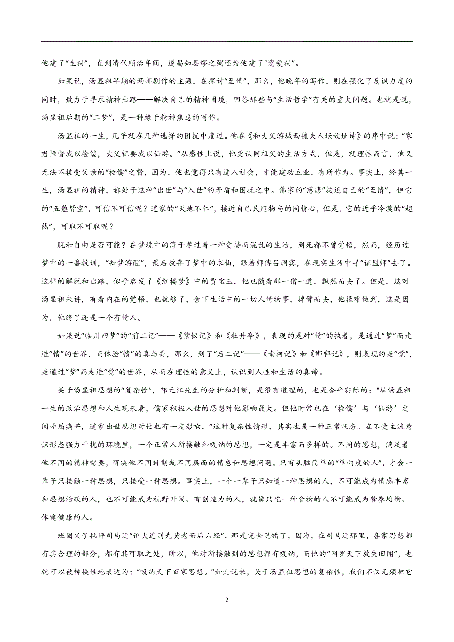 2024年高考第二次模拟考试：语文（江苏卷）（考试版）_第2页