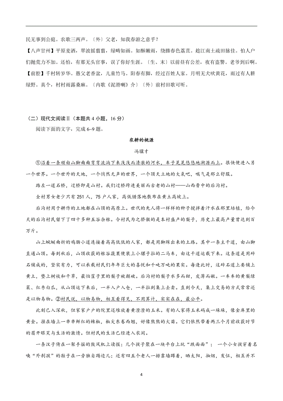 2024年高考第二次模拟考试：语文（江苏卷）（考试版）_第4页