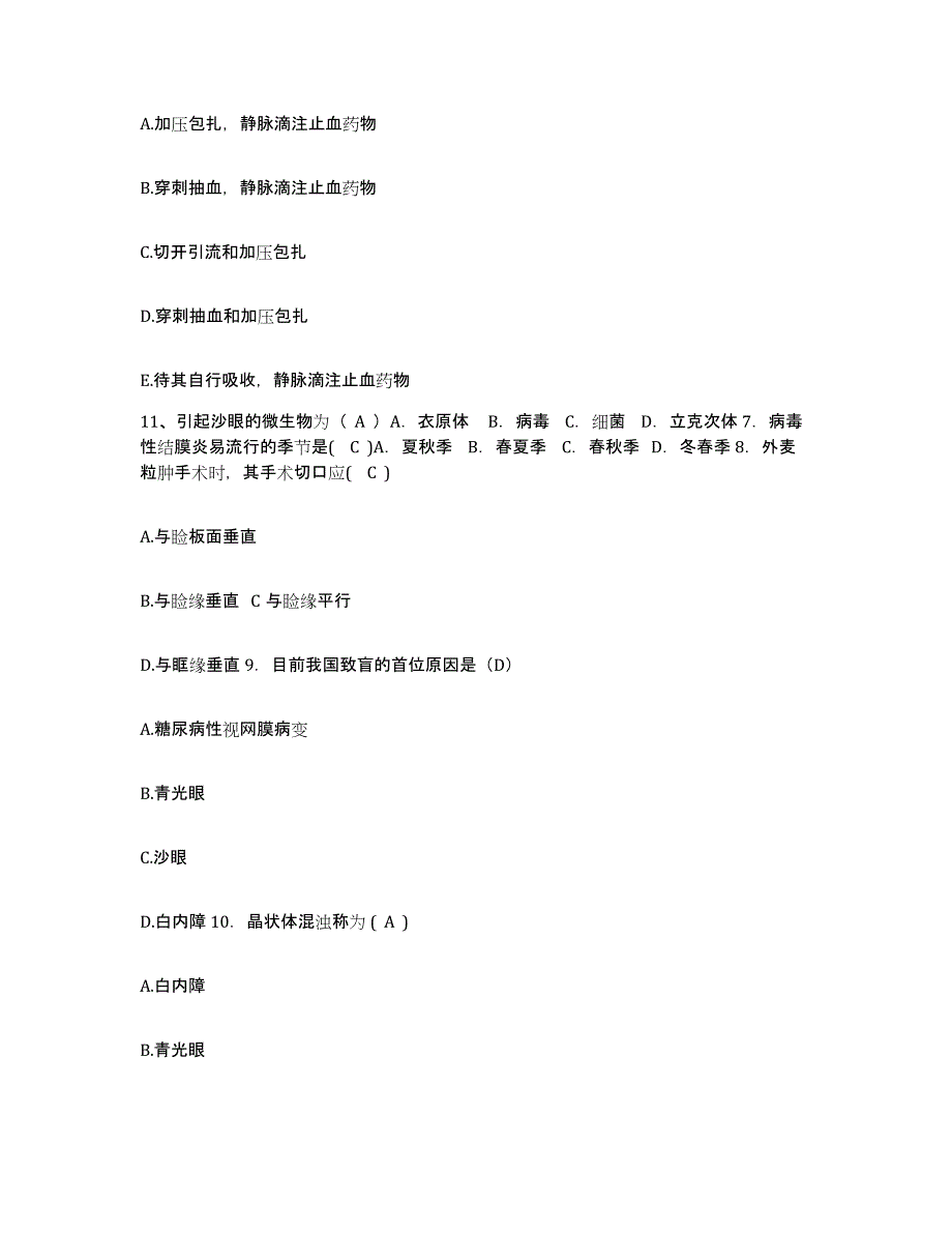 2021-2022年度江苏省江浦县人民医院护士招聘模拟题库及答案_第4页