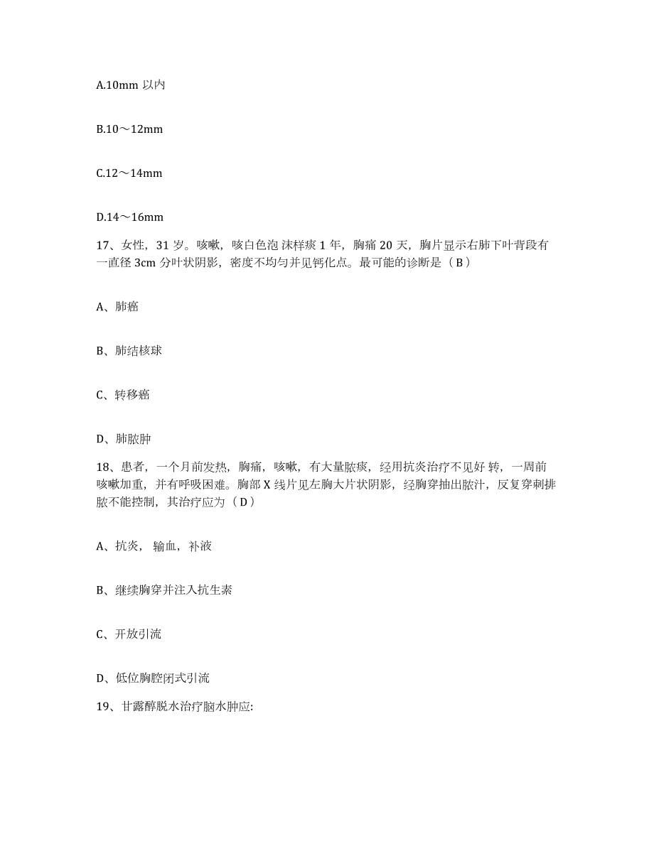 2021-2022年度江苏省姜堰市人民医院护士招聘通关试题库(有答案)_第5页