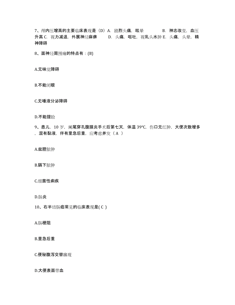 2021-2022年度山东省诸城市商业医院护士招聘模拟考试试卷B卷含答案_第3页