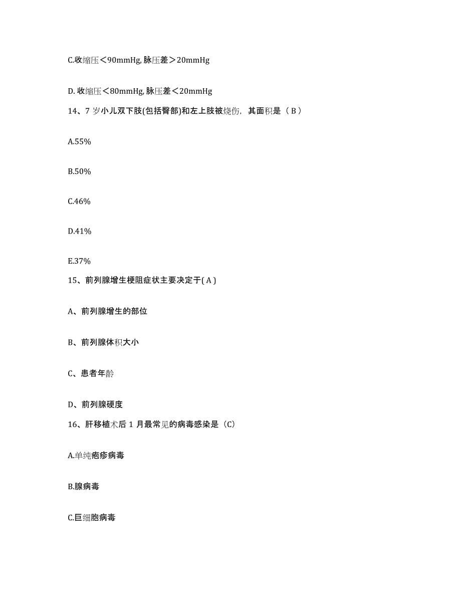 2021-2022年度山东省定陶县人民医院护士招聘考前冲刺模拟试卷A卷含答案_第5页