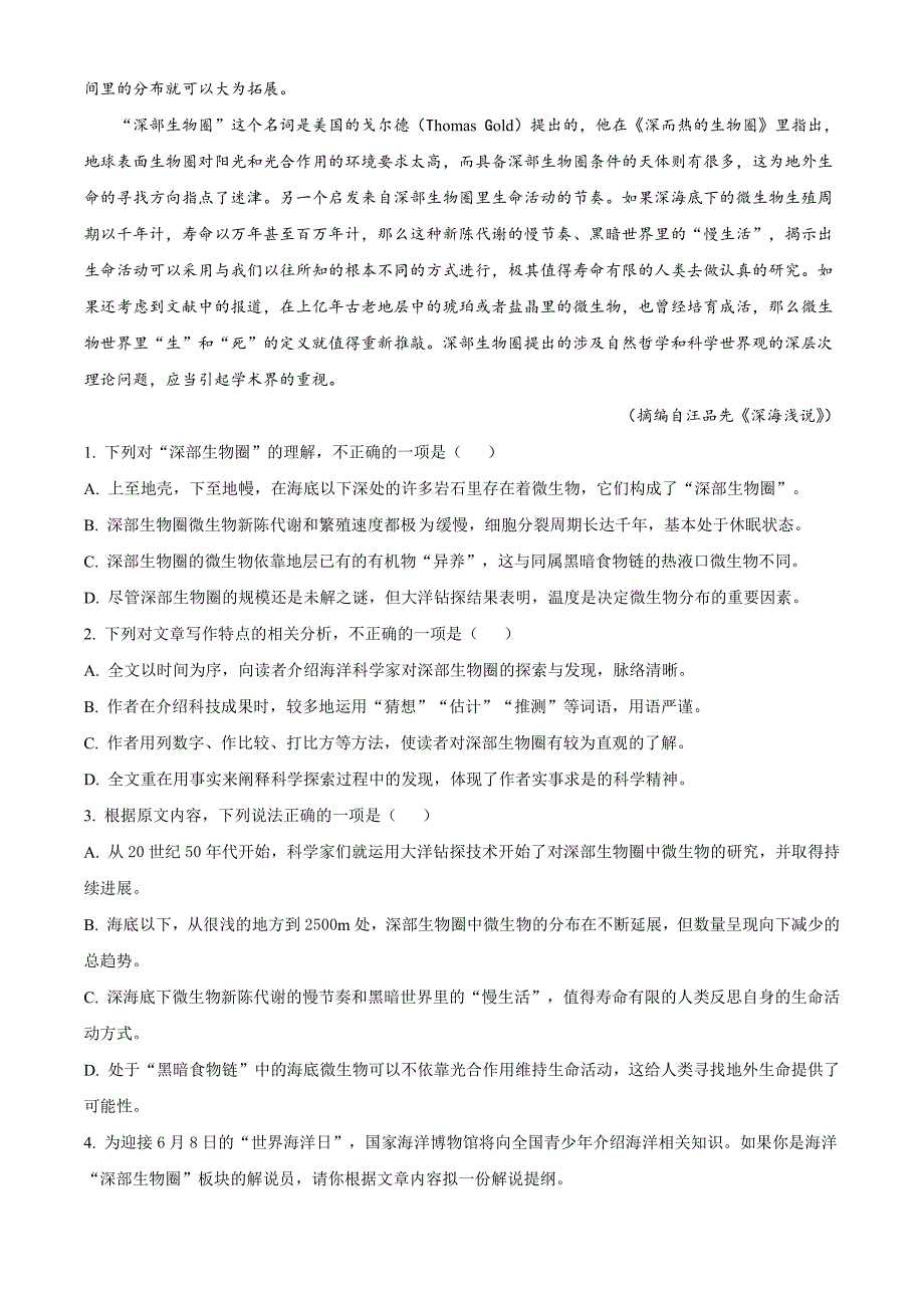 贵州省贵阳市2024届高三下学期适应性考试（一）语文含解析_第3页