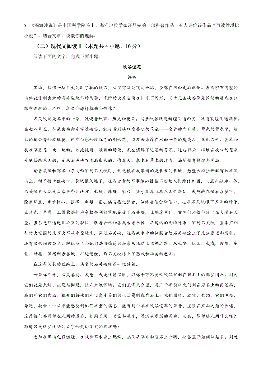 贵州省贵阳市2024届高三下学期适应性考试（一）语文含解析_第4页