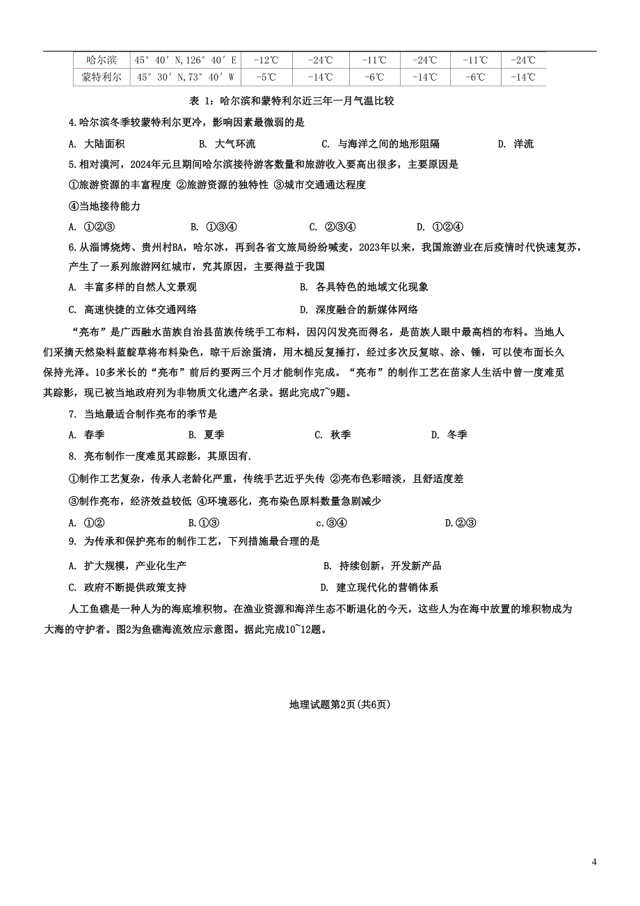 湖北省十一校2023-2024学年高三下学期第二次联考地理试题_第4页