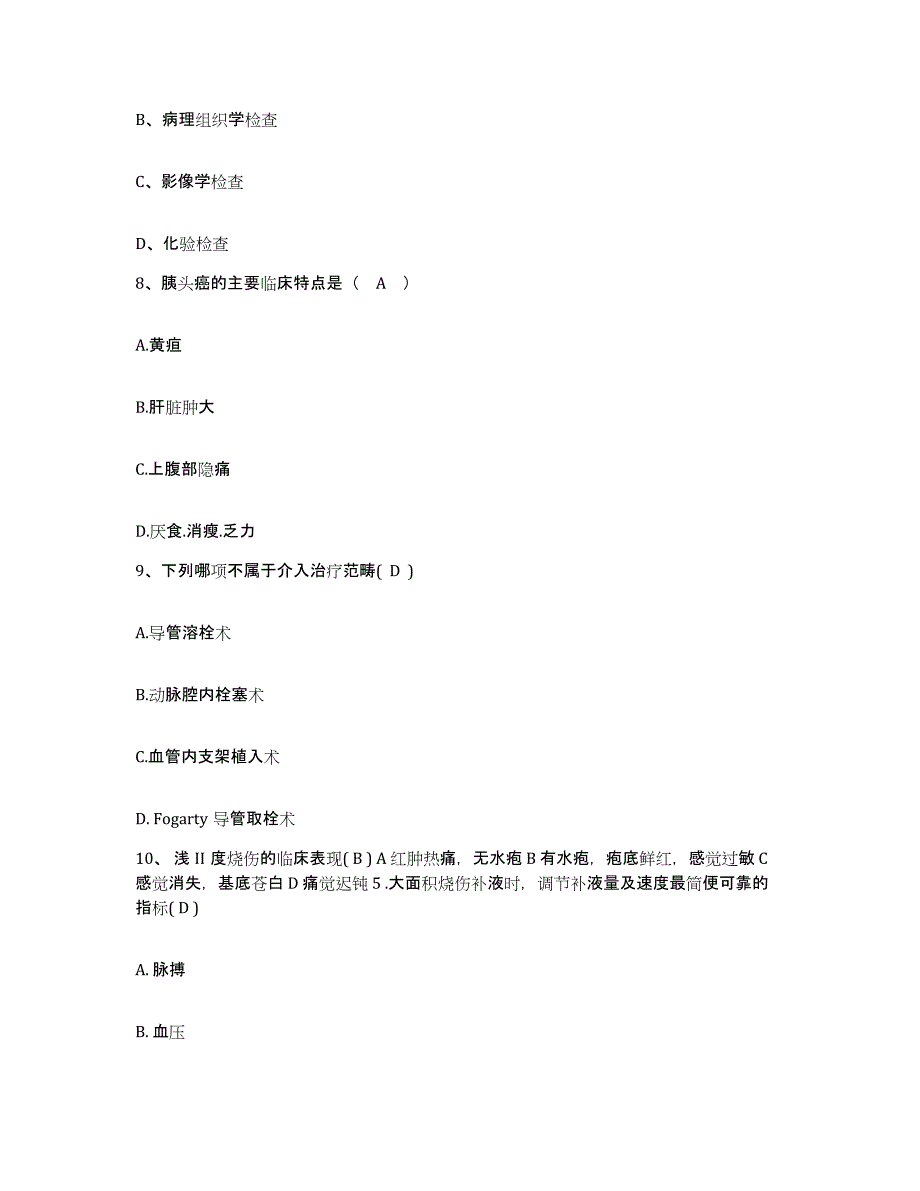 2021-2022年度山东省兖州县山东拖拉机厂医院护士招聘自我检测试卷B卷附答案_第3页