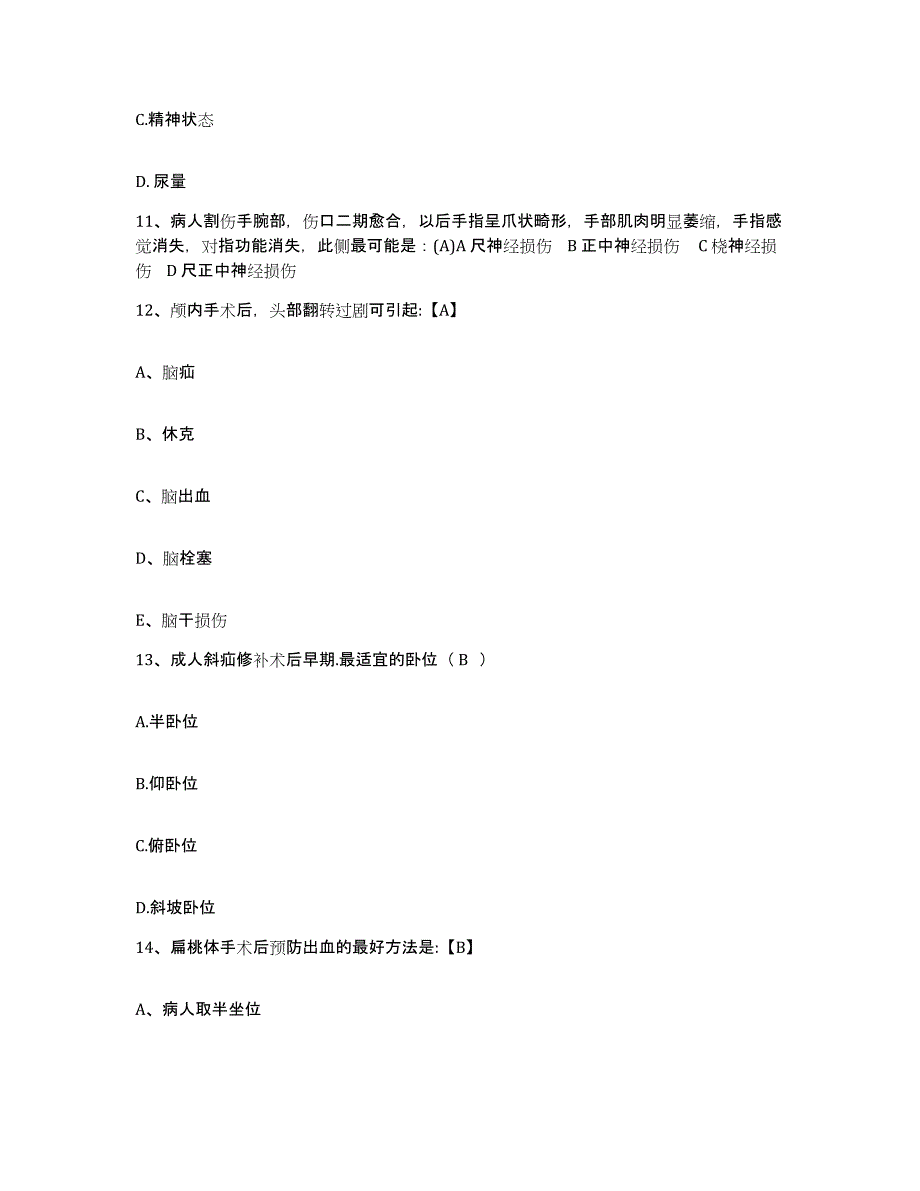 2021-2022年度山东省兖州县山东拖拉机厂医院护士招聘自我检测试卷B卷附答案_第4页