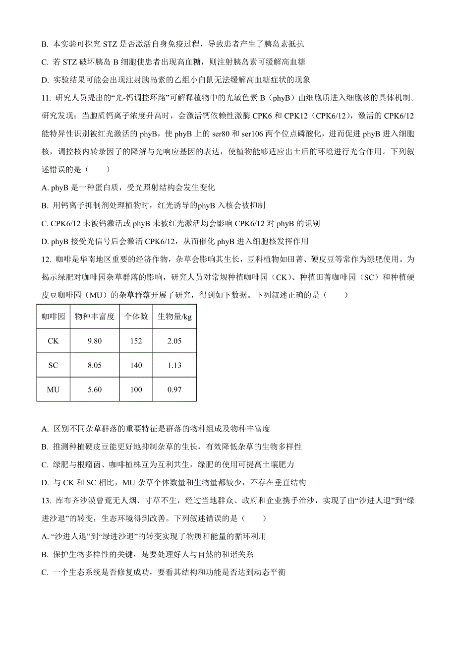 黑龙江省齐齐哈尔市2024届高三下学期二模考试生物含解析_第4页