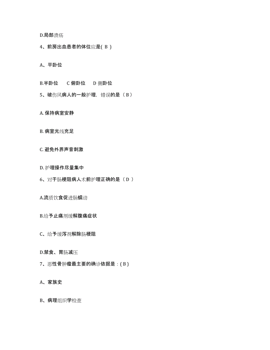 2021-2022年度山东省临邑县人民医院护士招聘题库附答案（基础题）_第2页