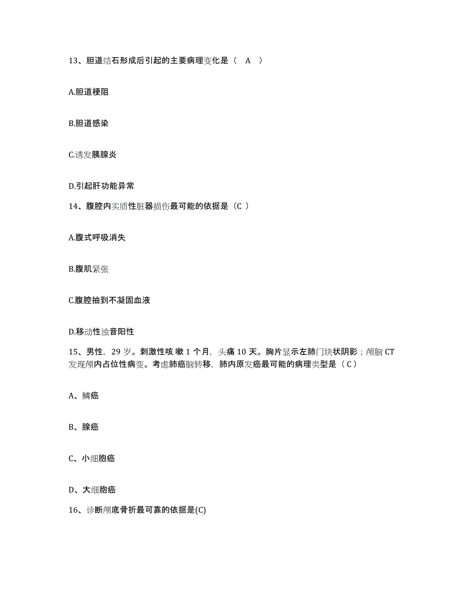 2021-2022年度山东省临邑县人民医院护士招聘题库附答案（基础题）_第4页