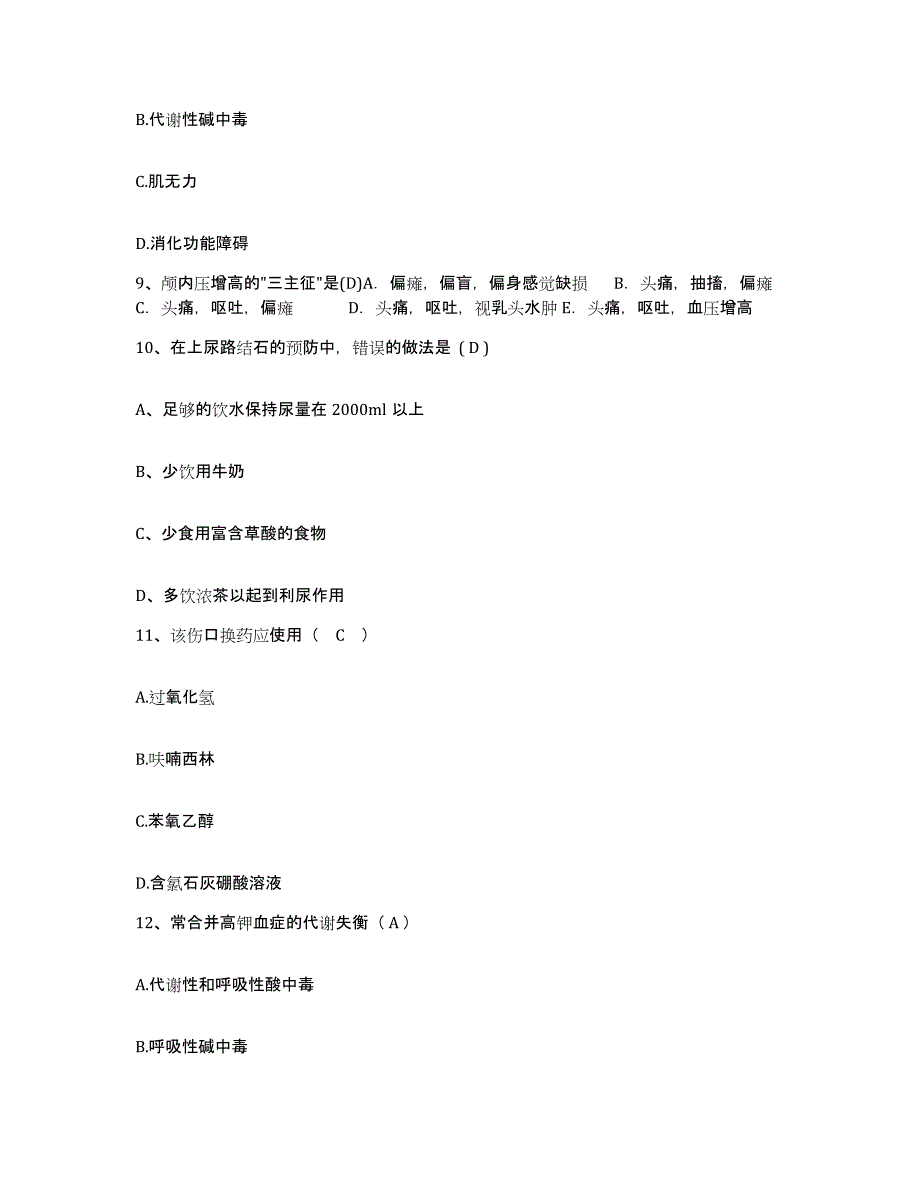 2021-2022年度山东省烟台市莱山区第一人民医院护士招聘真题练习试卷B卷附答案_第3页