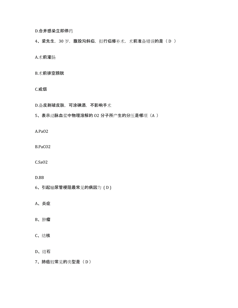 2021-2022年度安徽省怀宁县第二人民医院护士招聘模拟预测参考题库及答案_第2页