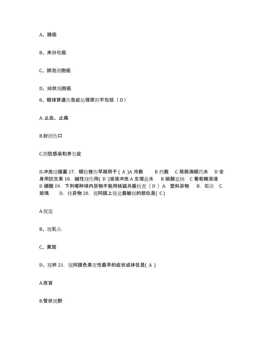 2021-2022年度安徽省怀宁县第二人民医院护士招聘模拟预测参考题库及答案_第3页