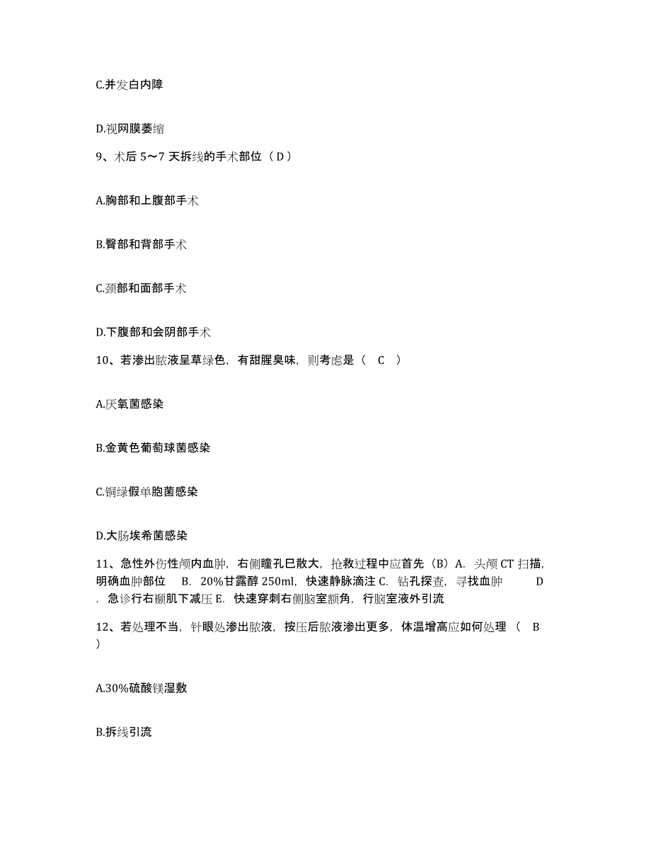 2021-2022年度安徽省怀宁县第二人民医院护士招聘模拟预测参考题库及答案_第4页