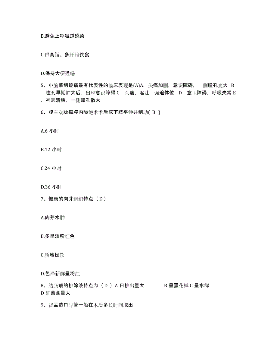 2021-2022年度江苏省扬州市邗江县人民医院护士招聘典型题汇编及答案_第2页