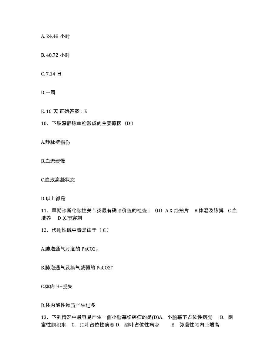 2021-2022年度江苏省扬州市邗江县人民医院护士招聘典型题汇编及答案_第3页