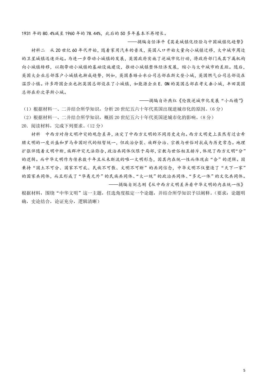 黑龙江省齐齐哈尔市2024届高三下学期二模考试历史含解析_第5页