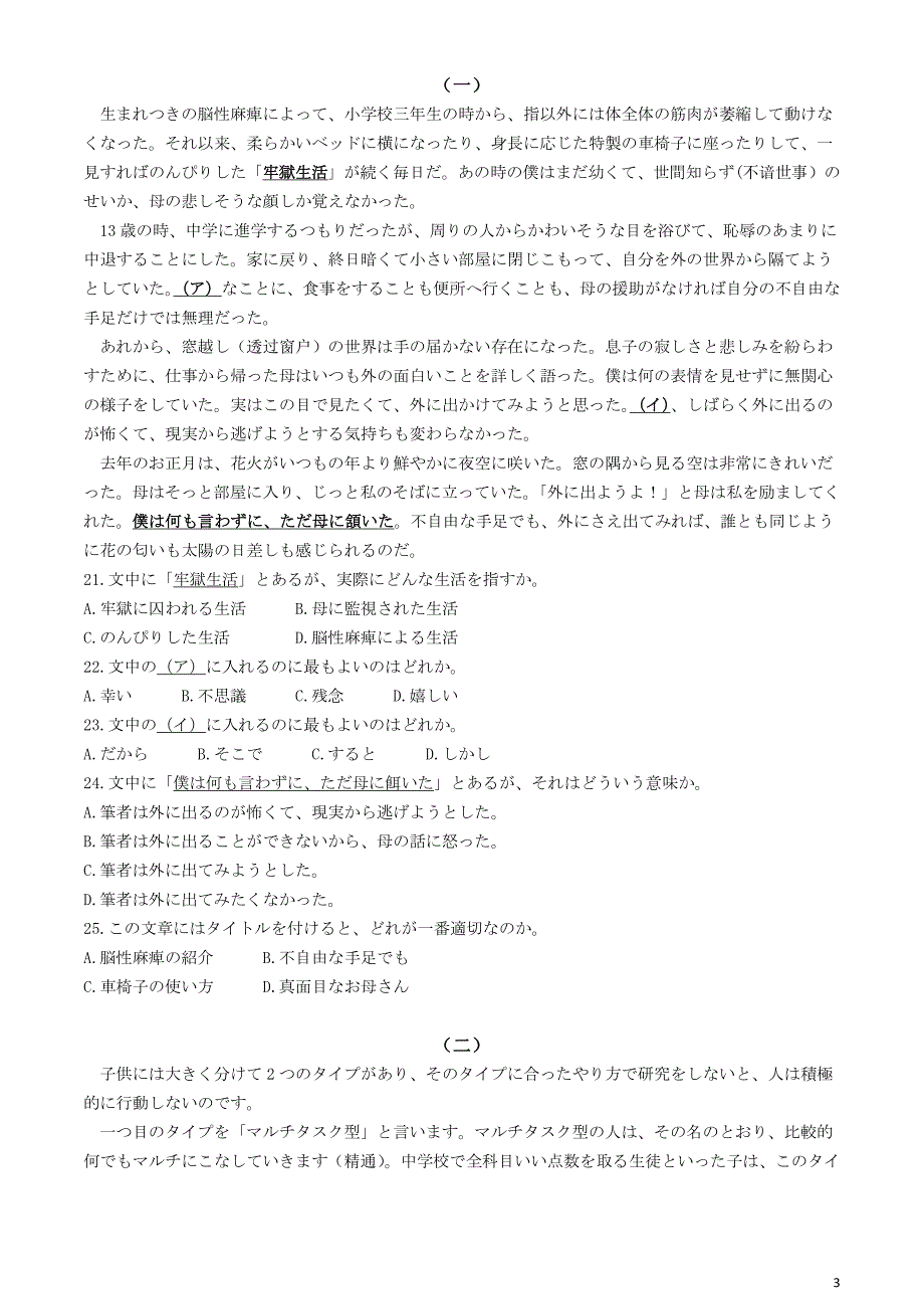 安徽省示范高中皖北协作区2024届高三下学期3月联考试题日语含解析_第3页