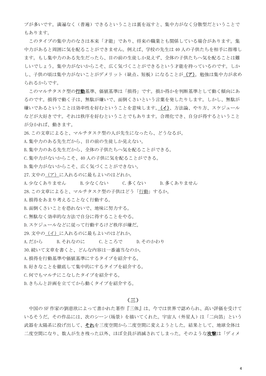 安徽省示范高中皖北协作区2024届高三下学期3月联考试题日语含解析_第4页