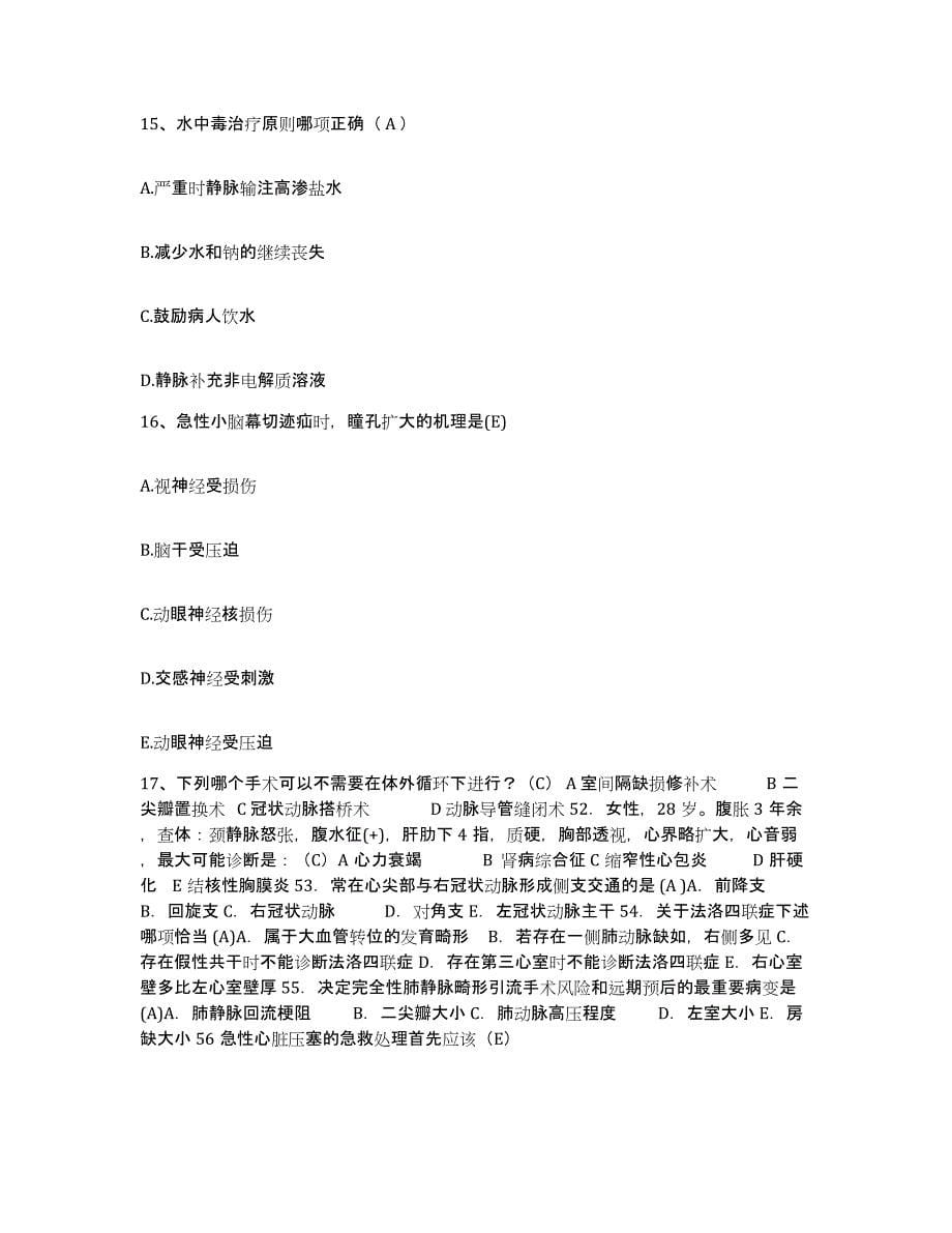 2021-2022年度山东省滨州市市立医院护士招聘测试卷(含答案)_第5页