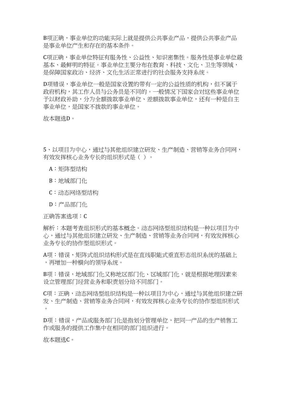 2024年江苏省苏州相城区事业单位选聘紧缺岗位高层次人才26人历年高频难、易点（公共基础测验共200题含答案解析）模拟试卷_第4页