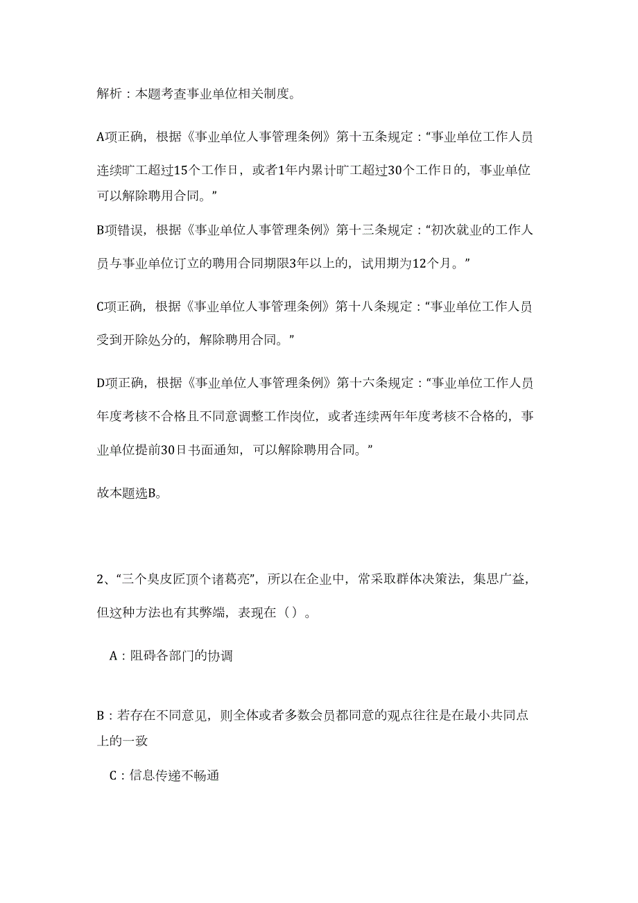 2024年浙江省温州市瑞安图书馆事业单位招聘3人历年高频难、易点（公共基础测验共200题含答案解析）模拟试卷_第2页