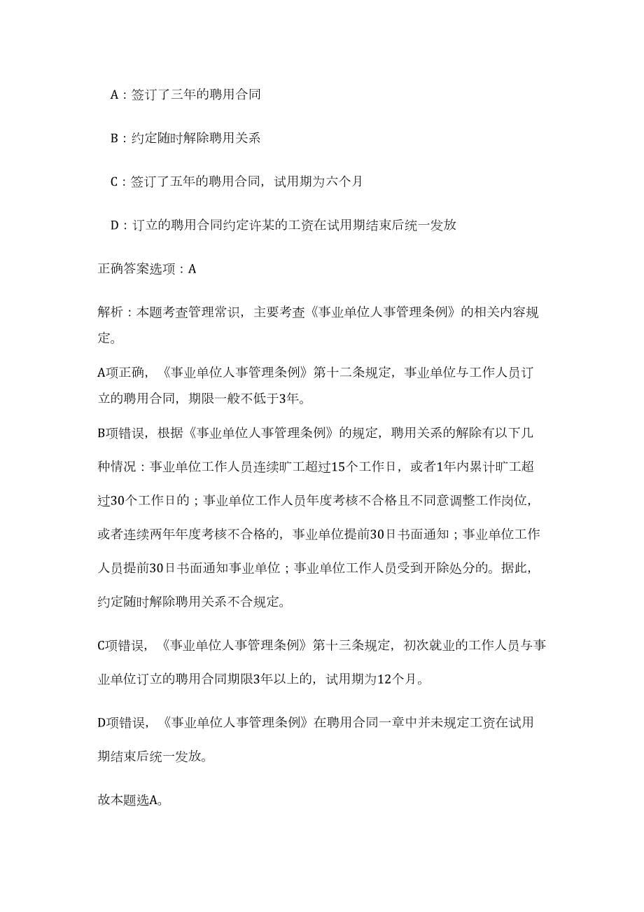 2024年浙江省温州市瑞安图书馆事业单位招聘3人历年高频难、易点（公共基础测验共200题含答案解析）模拟试卷_第5页