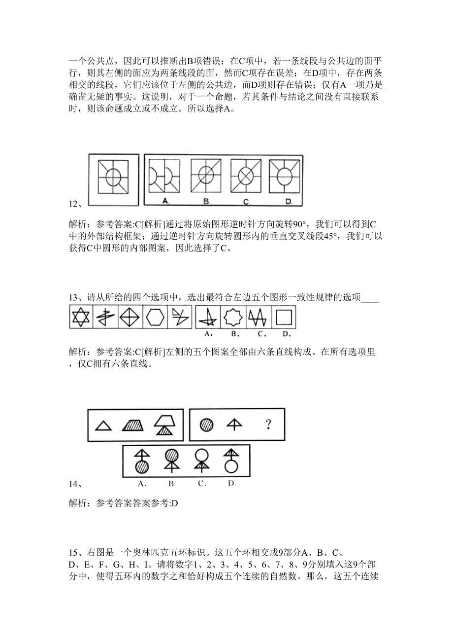 2024山西临汾永和县执法大队事业单位招聘20人历年高频难、易点（公务员考试共200题含答案解析）模拟试卷_第5页