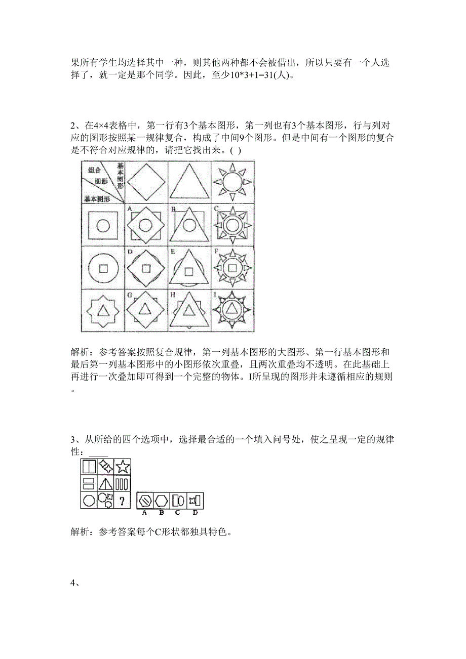 2024年广东省佛山市军分区招聘历年高频难、易点（公务员考试共200题含答案解析）模拟试卷_第2页