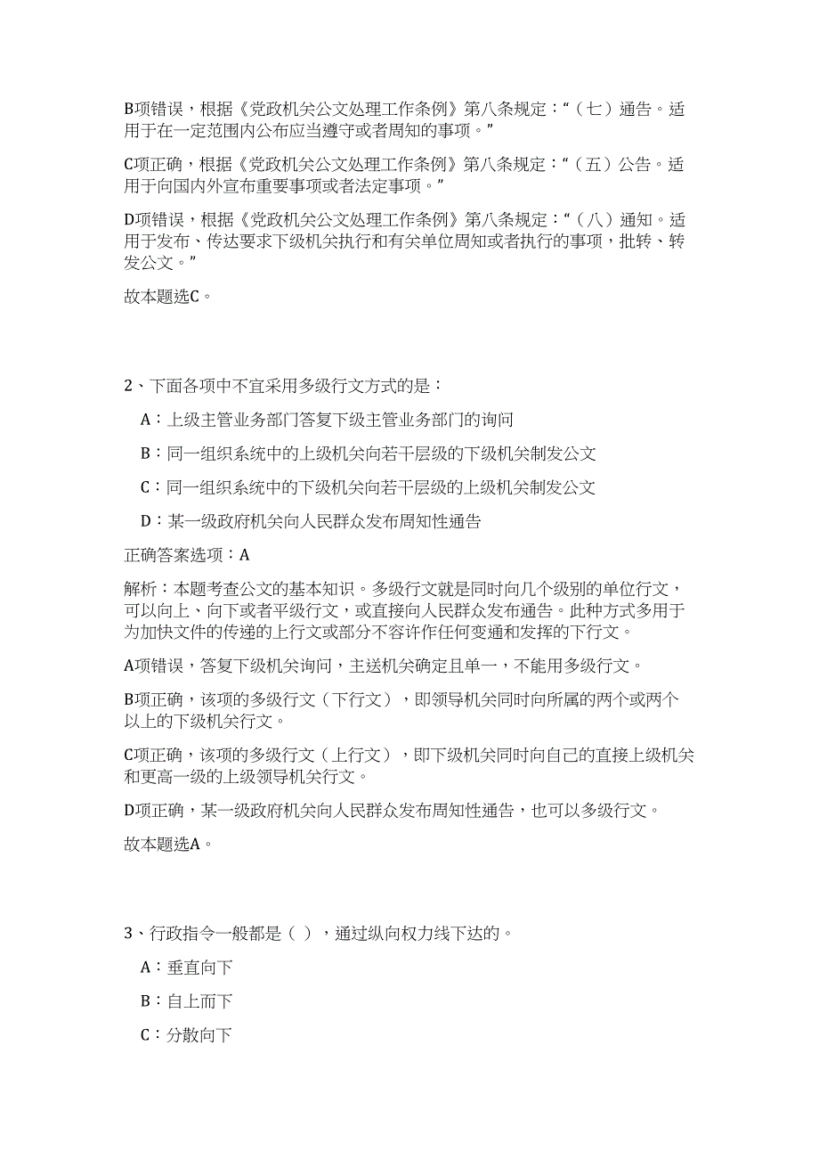 2024年四川省资阳市雁江区建设监察支队招聘1人历年高频难、易点（公共基础测验共200题含答案解析）模拟试卷_第2页