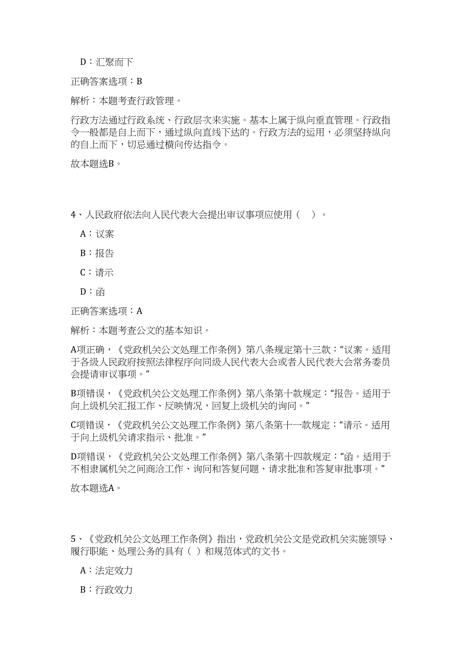 2024年四川省资阳市雁江区建设监察支队招聘1人历年高频难、易点（公共基础测验共200题含答案解析）模拟试卷_第3页