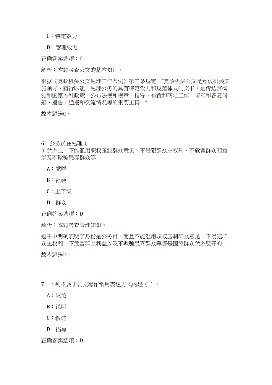 2024年四川省资阳市雁江区建设监察支队招聘1人历年高频难、易点（公共基础测验共200题含答案解析）模拟试卷_第4页