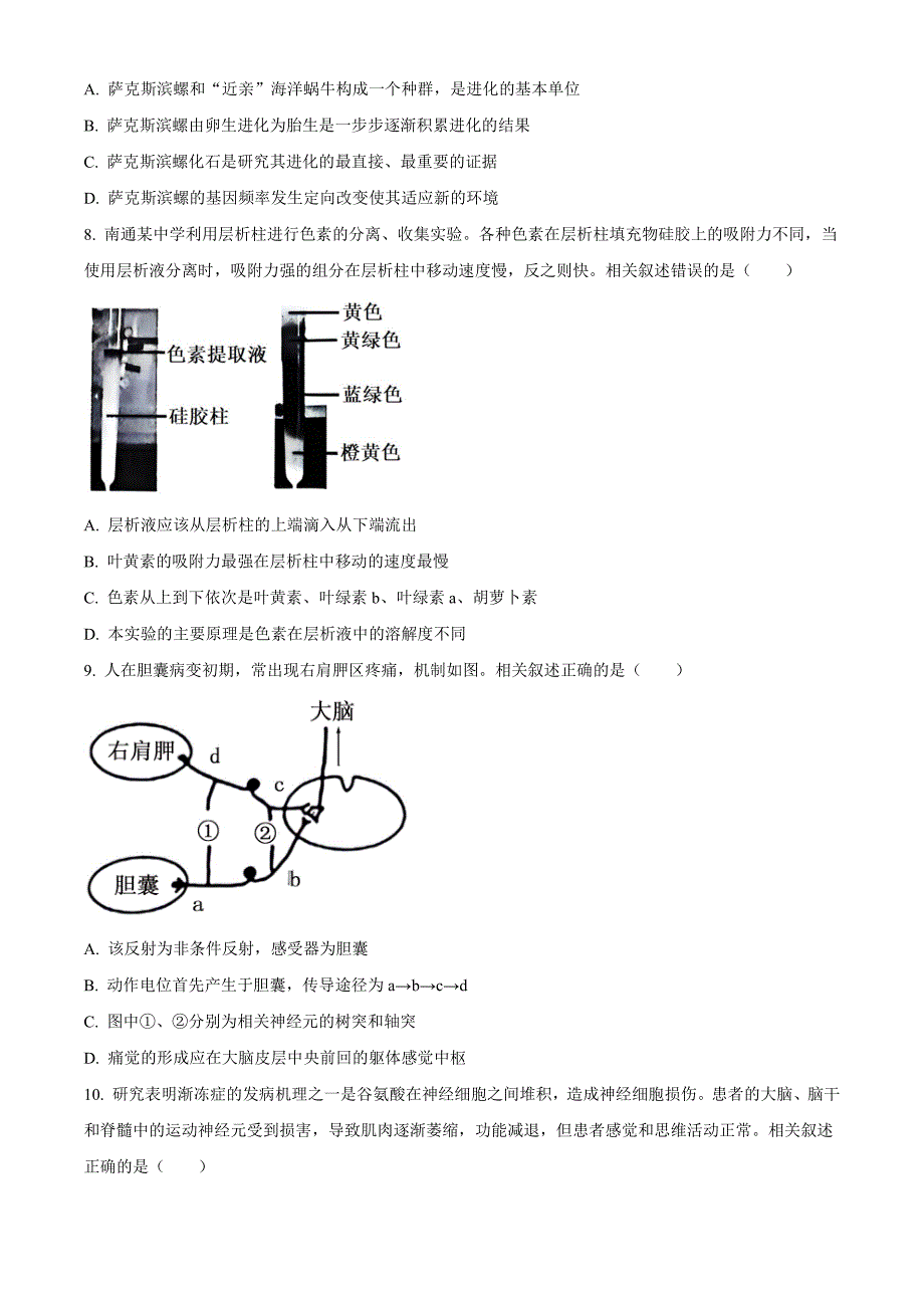 江苏省南通市2024届高三下学期第二次调研测试（二模）生物含解析_第3页